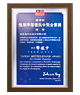 Taiwan Mittelstand Award for Gender Equality