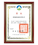 2025 National Enterprise Environmental Protection Award