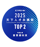 Top 100 of 2025 CommonWealth Talent Sustainability Award