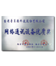 The Certification of Successful Product Qualification